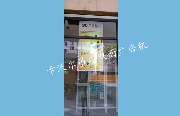 杭州兴业银行双面广告机